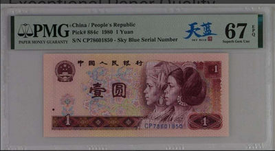 【买狮骑】微拍第三期，欢迎参拍！ - 【801天蓝PMG评级67EPQ】CP首发冠。号码CP78601850， 全程无4。天蓝是801中最稀有的，尊贵品种，涨势惊人。