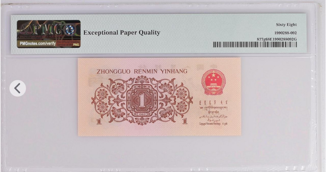 【买狮骑】微拍第三期，欢迎参拍！ 红三凸276四星级稀冠(五星水印)一角，PMG评级68EPQ，全程无4、7，号码2852193。276四星级稀冠，68分高分难得，珍贵稀少