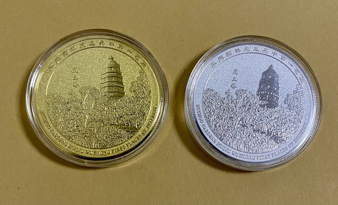 CSIS-GREAT评级精品钱币拍卖第六十二期 苏州园林纪念章一对