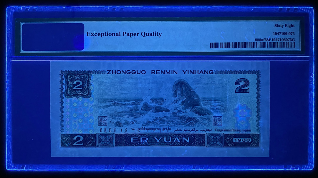 【买狮骑】微拍第三期，欢迎参拍！ 【802绿钻】PMG评级币68EPQ。带绿钻中文标，全新绝品，稀少IX冠，四版荧光币币后。靓丽号码全程无4。高分难得