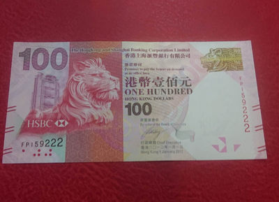 【囧羊收藏】精选微拍第1期~世界钱币场 2012年香港汇丰银行港币100元 全程无47豹子号222 全新UNC