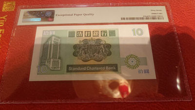 【囧羊收藏】精选微拍第1期~世界钱币场 1985年香港渣打银行10元长棍 豹子号444 PMG67E高分