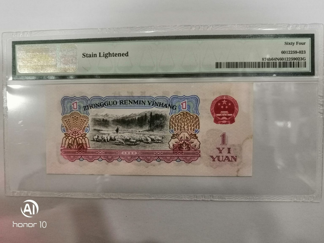 【买狮骑】微拍第三期，欢迎参拍！ 古币五星水印拖拉机PMG评级币64分一枚。号码9560613全程无4、7。