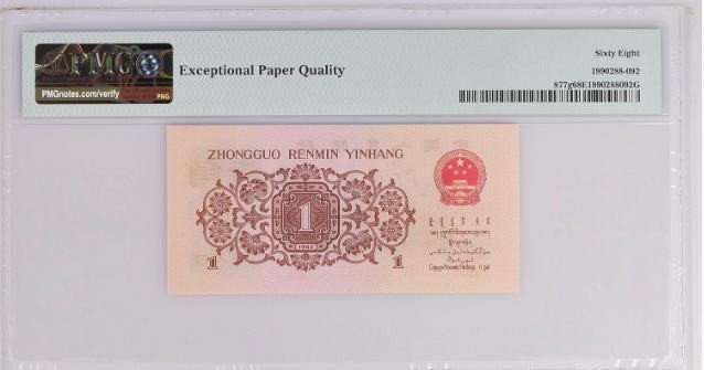 【买狮骑】微拍第三期，欢迎参拍！ 红三凸276四星级稀冠(五星水印)一角，PMG评级68EPQ，全程无4、7，号码2852193。276四星级稀冠，68分高分难得，珍贵稀少