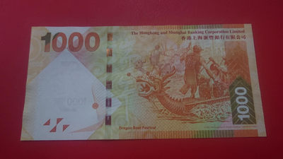 【囧羊收藏】精选微拍第1期~世界钱币场 2016年香港汇丰银行1000元 全程无4豹子号888 全新UNC
