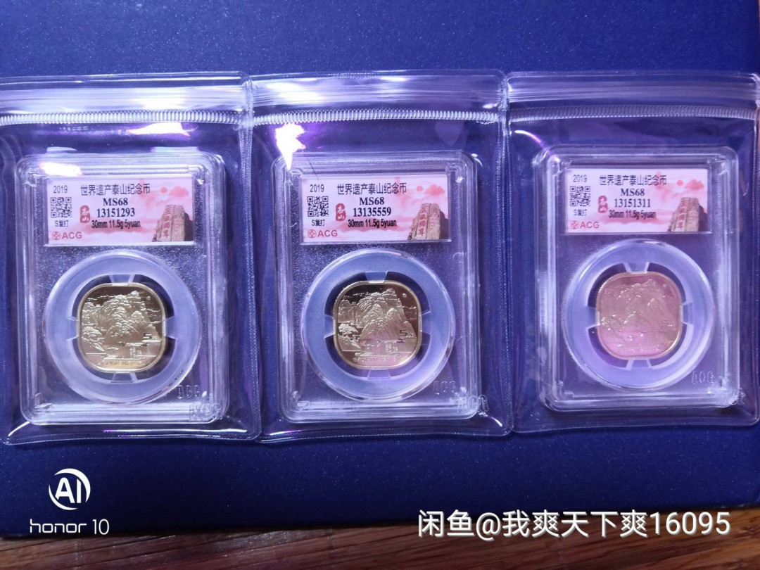 【买狮骑】微拍第三期，欢迎参拍！ 爱藏评级68分泰山币【S复打】三枚，错版币，稀少品种，收藏珍品