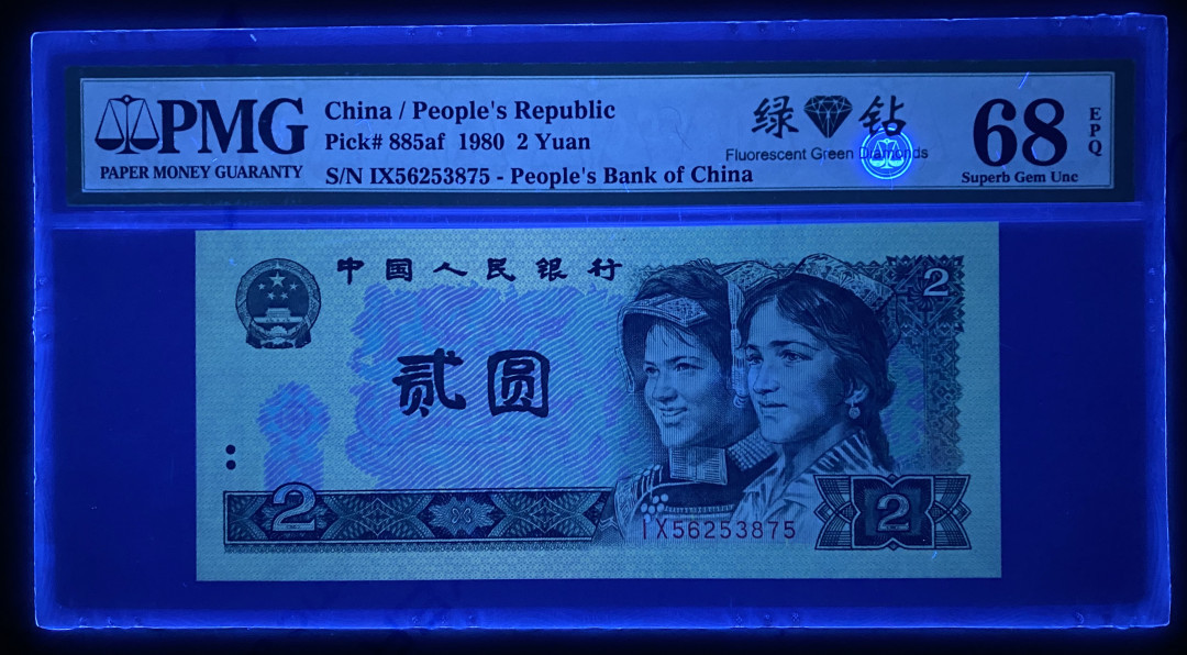 【买狮骑】微拍第三期，欢迎参拍！ 【802绿钻】PMG评级币68EPQ。带绿钻中文标，全新绝品，稀少IX冠，四版荧光币币后。靓丽号码全程无4。高分难得