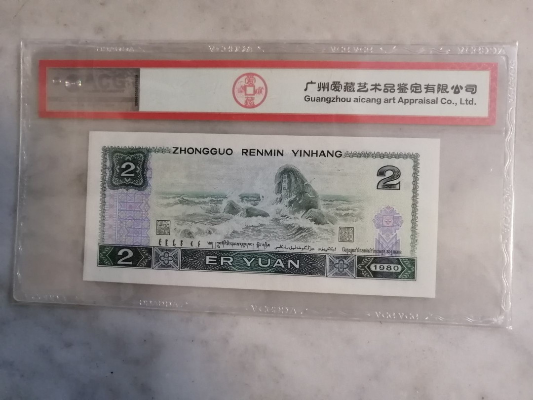 【买狮骑】微拍第三期，欢迎参拍！ 1980年贰圆，爱藏70EPQ黑星，冠军分。号码BQ31007056，无4尾6。爱藏评级很严，可痹美PMG评级标准，出黑星率极低，70星则更是凤毛麟角。珍贵稀有，值得收藏！