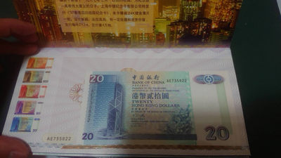 【囧羊收藏】精选微拍第1期~世界钱币场 1994年香港中银20+1995年渣打20+1995年汇丰20 三张尾三同号带册 全新UNC