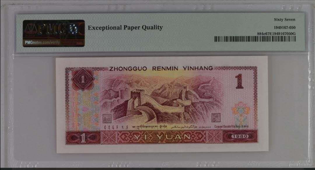 【买狮骑】微拍第三期，欢迎参拍！ 【801天蓝PMG评级67EPQ】CP首发冠。号码CP78601850， 全程无4。天蓝是801中最稀有的，尊贵品种，涨势惊人。