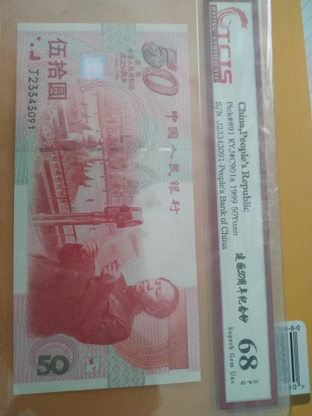 建国五十周年