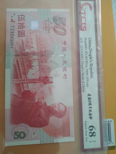 建国五十周年 - 建国五十周年