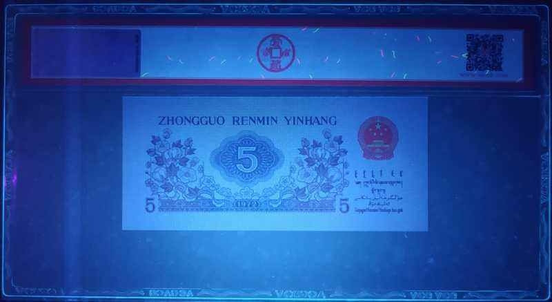 【买狮骑】微拍第三期，欢迎参拍！ 【爱藏评级68★EPQ】纺织平版伍角，号码0513025全程无4、7。平版三版5角，珍稀品种，整刀绝品送评，高分不易，