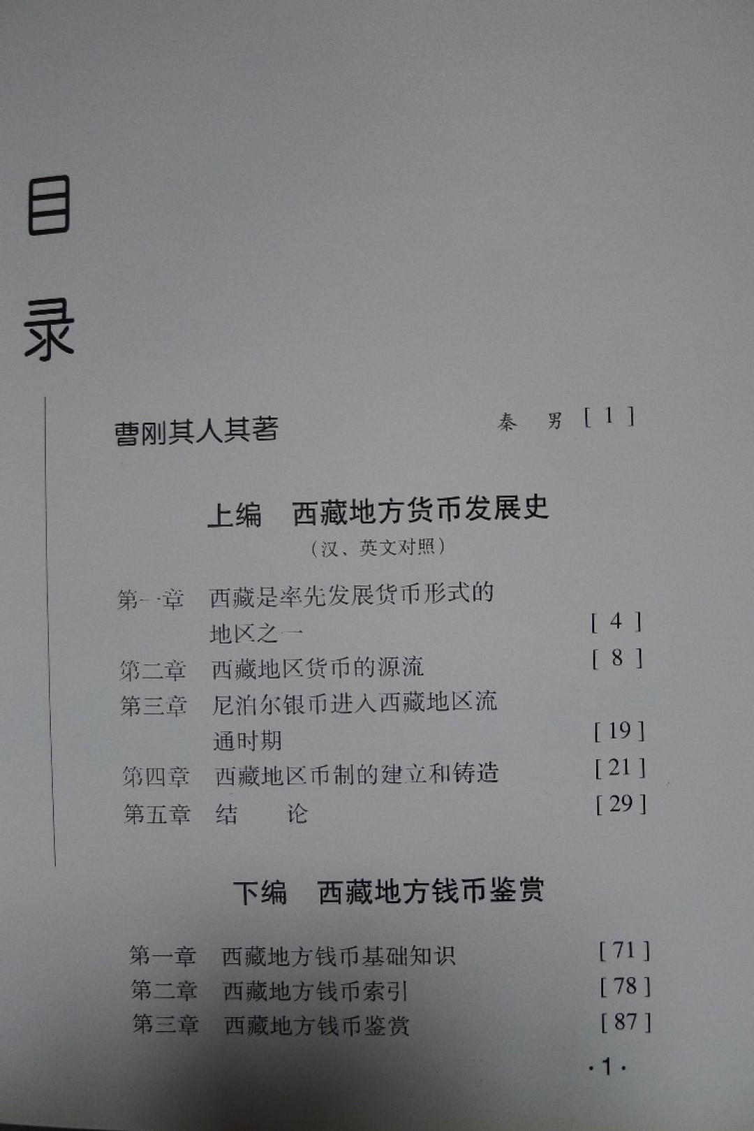 世界钱币章牌书籍拍卖专场第5期 中国西藏地方货币