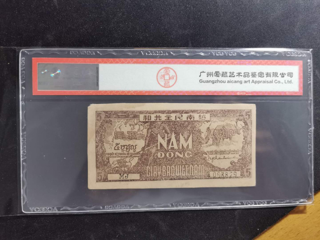 【鲸贝乐淘】千字文·第“右通广内，左达承明”号拍卖 【越南🇻🇳 】1948年5盾解放区，越南草纸币，爱藏53分