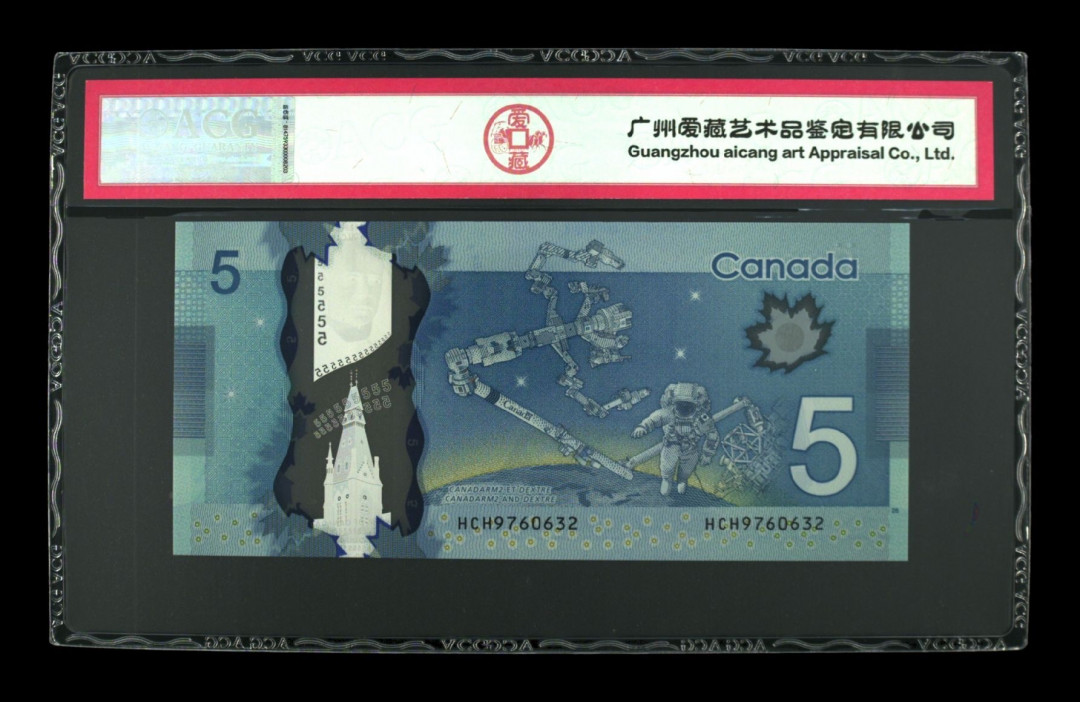 《粤典集藏》世界外钞小品种第一期 加拿大5元2013 ACG66分