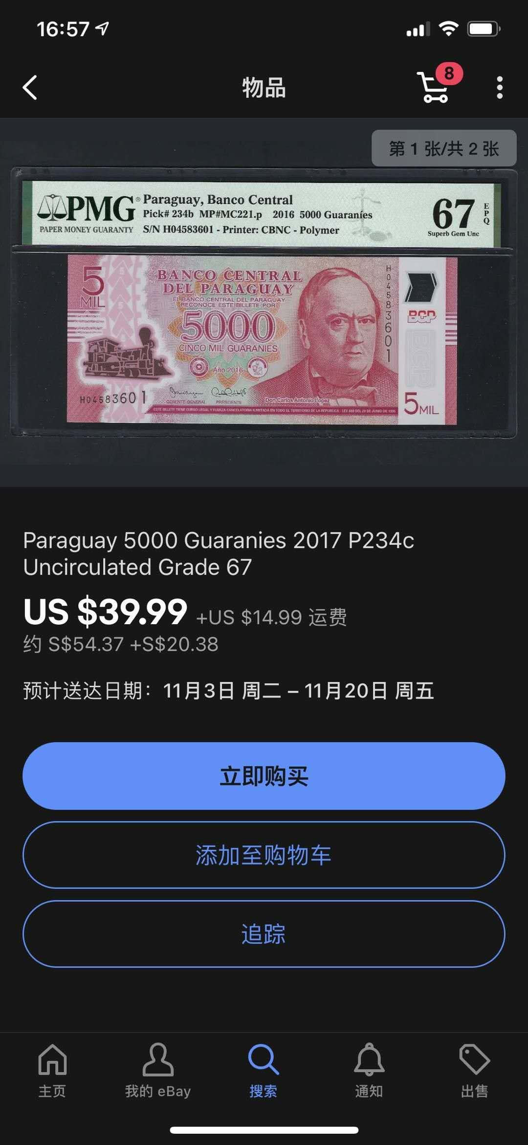 【鲸贝乐淘】千字文·第“右通广内，左达承明”号拍卖 【巴拉圭🇵🇾 】2017年5000元，塑料钞PMG66E 