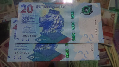 【囧羊收藏】精选微拍第1期~世界钱币场 2018年香港汇丰银行20元茶艺钞 两张豹子号999且尾5同号