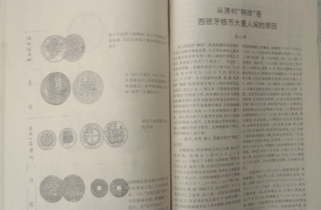 世界钱币章牌书籍拍卖专场第4期 第六次东南亚历史货币暨海上丝绸之路货币研讨会