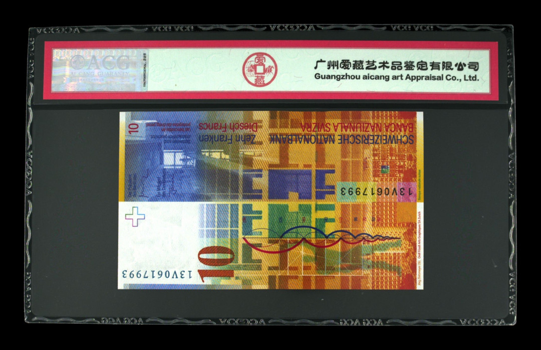 《粤典集藏》世界外钞小品种第一期 瑞士10法郎2013 ACG65分