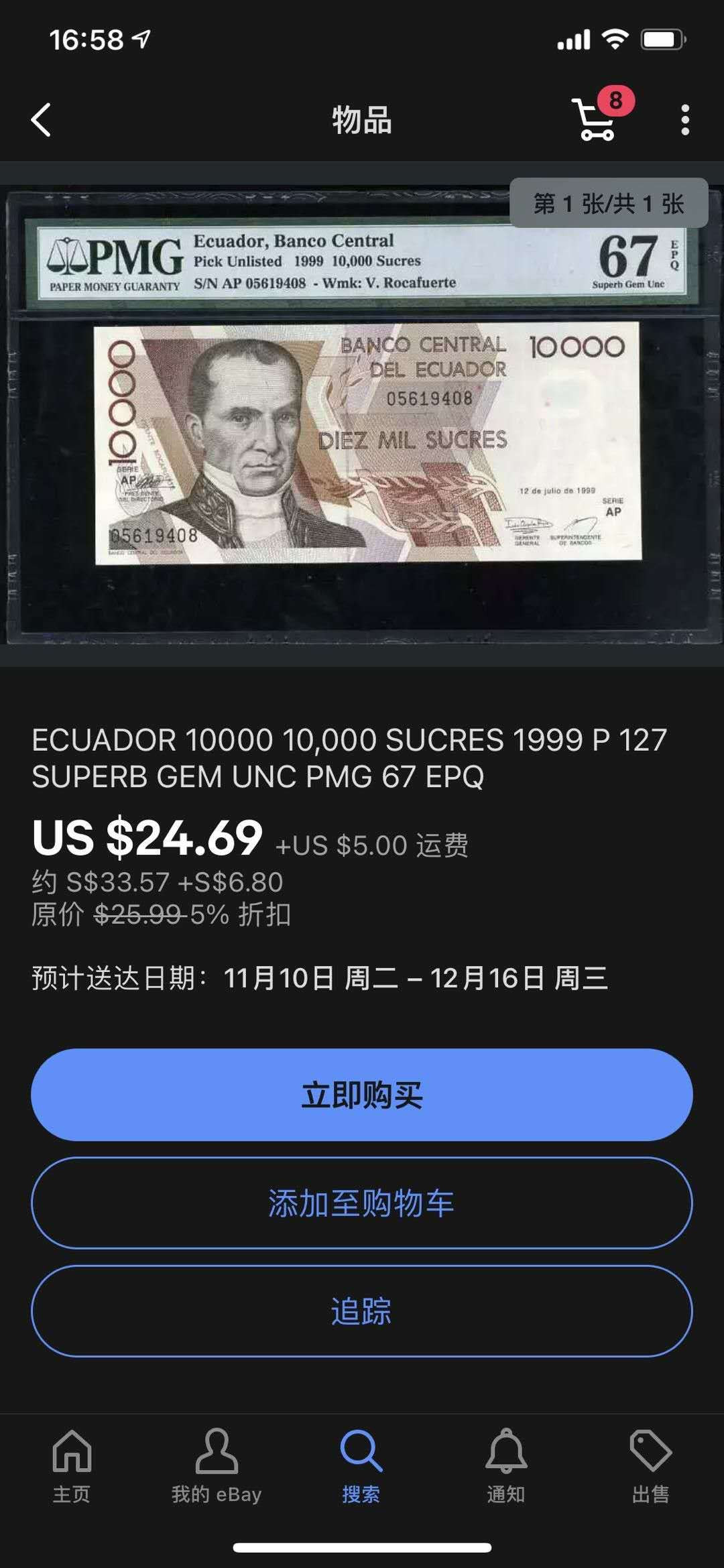 【鲸贝乐淘】千字文·第“右通广内，左达承明”号拍卖 【厄瓜多尔🇪🇨 】1999年10000元，PMG66E 