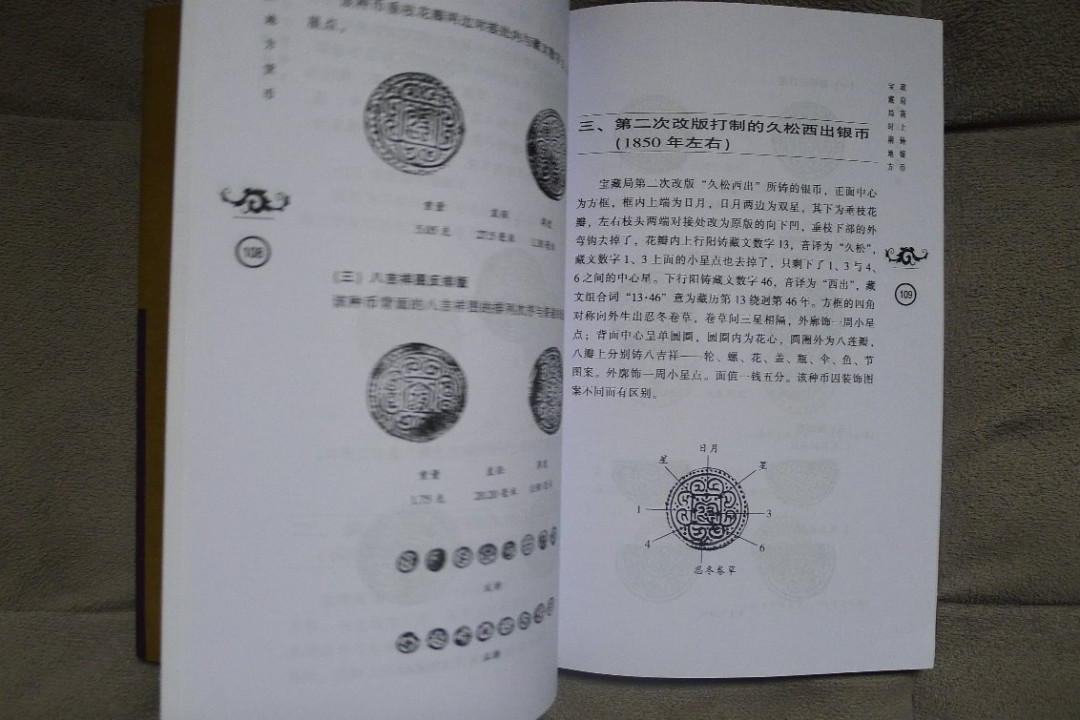 世界钱币章牌书籍拍卖专场第5期 西藏地方货币
