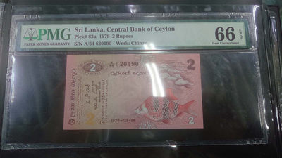 【囧羊收藏】精选微拍第1期~世界钱币场 1979年斯里兰卡2卢比 PMG66E 全新UNC