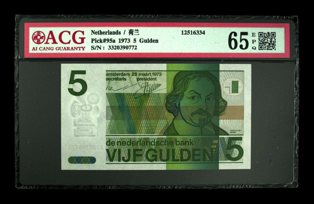 《粤典集藏》世界外钞小品种第一期 荷兰5盾1973 ACG65分