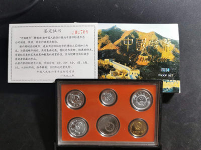 【鲸贝乐淘】千字文·第“右通广内，左达承明”号拍卖 - 【1991年精制套币】品相如图，盒证齐全，无氧化，有封装指纹