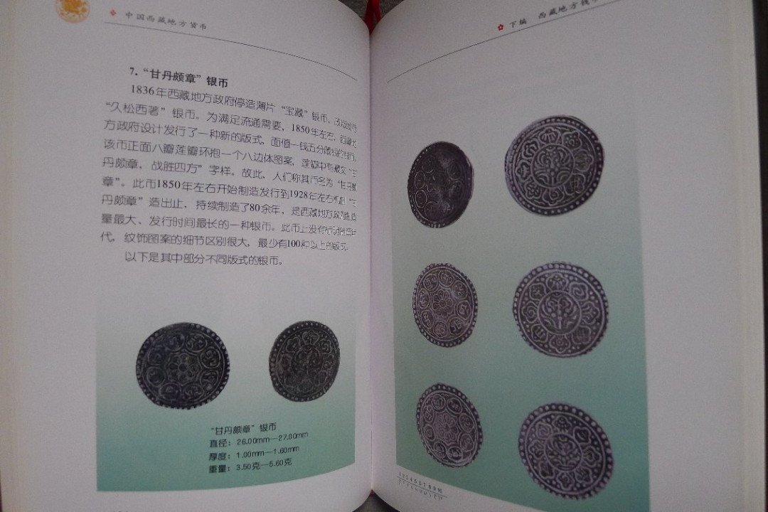 世界钱币章牌书籍拍卖专场第5期 中国西藏地方货币