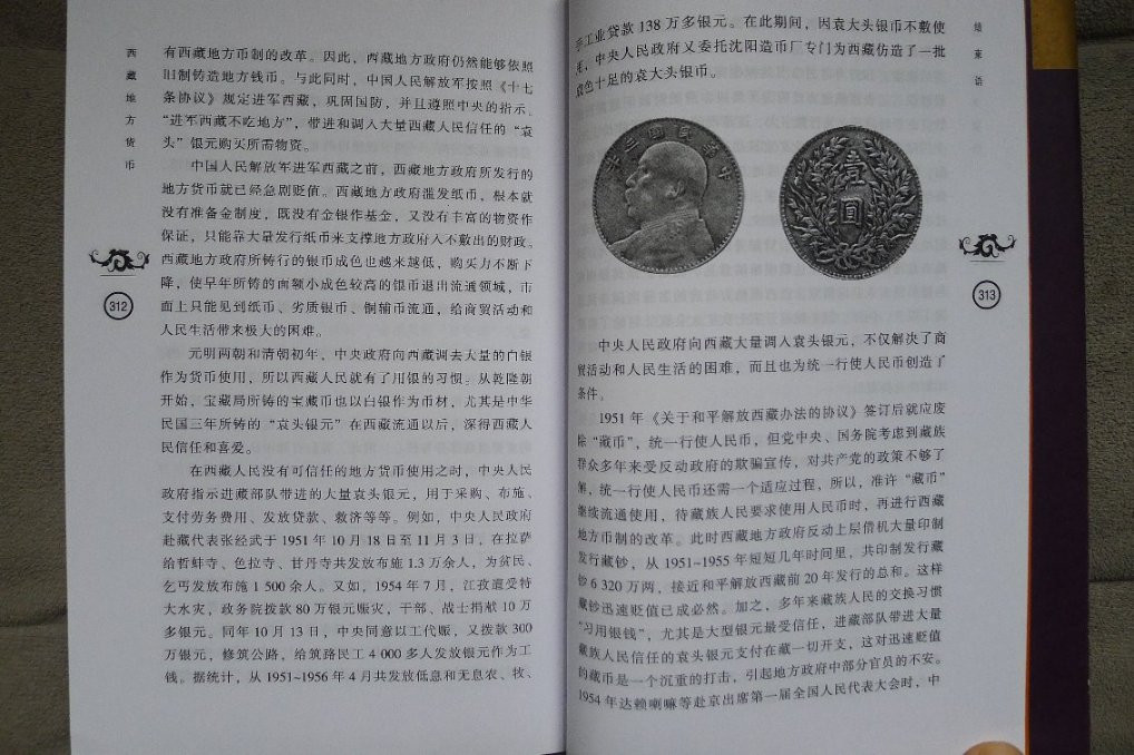 世界钱币章牌书籍拍卖专场第5期 西藏地方货币