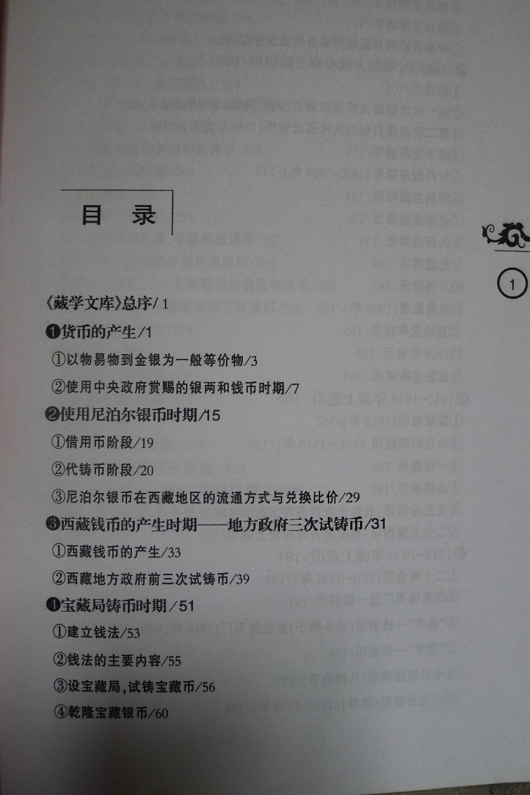 世界钱币章牌书籍拍卖专场第5期 西藏地方货币