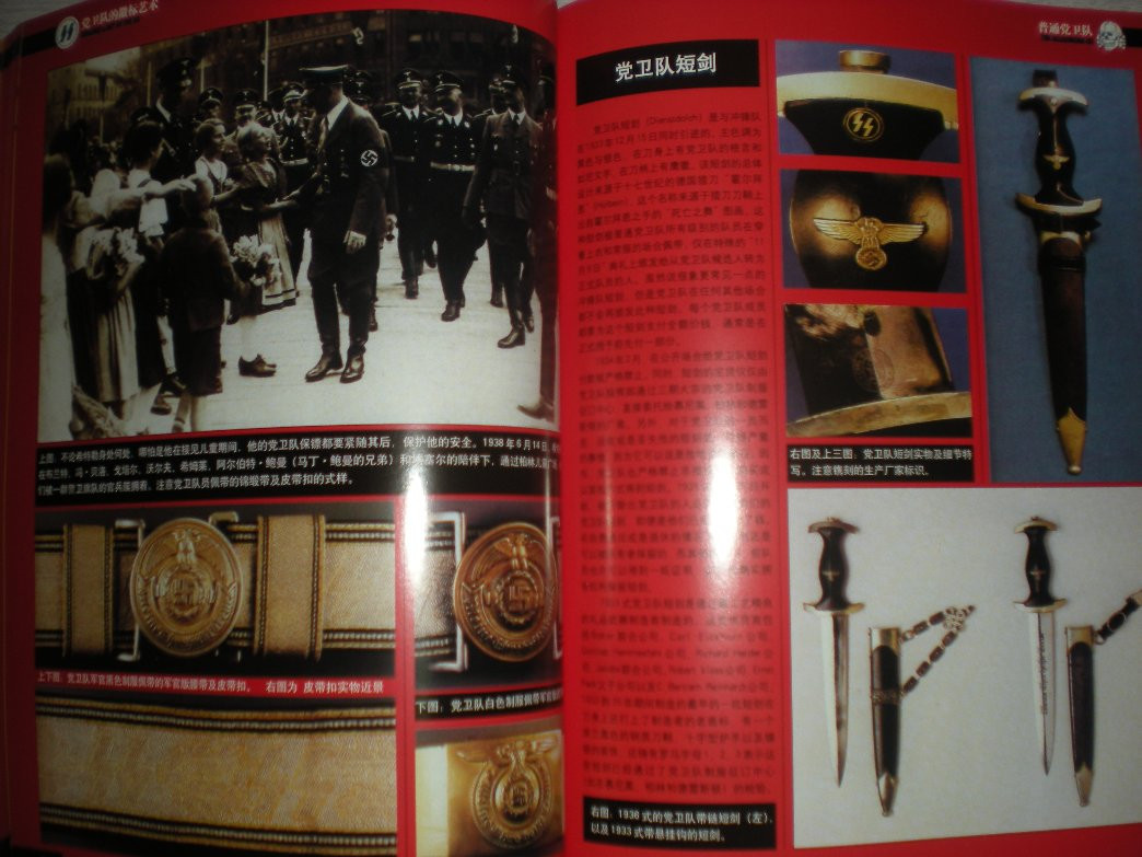世界钱币章牌书籍专场拍卖第12期 党卫队的徽标艺术