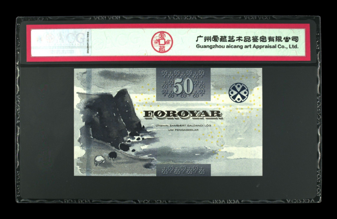 《粤典集藏》世界外钞小品种第一期 法罗群岛50克朗2011 ACG67分