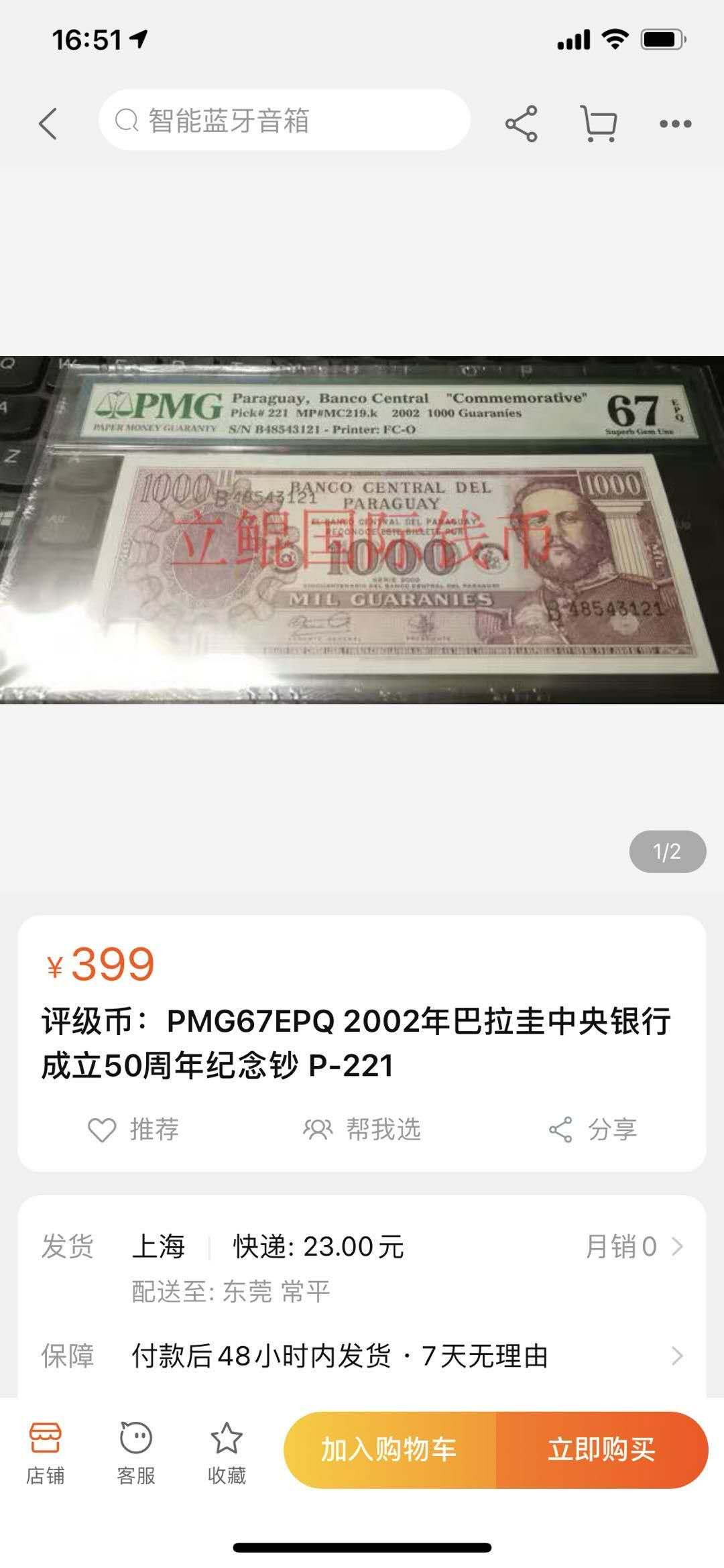 【鲸贝乐淘】千字文·第“右通广内，左达承明”号拍卖 【巴拉圭🇵🇾 】2002年1000元，亚军分，PMG67E 