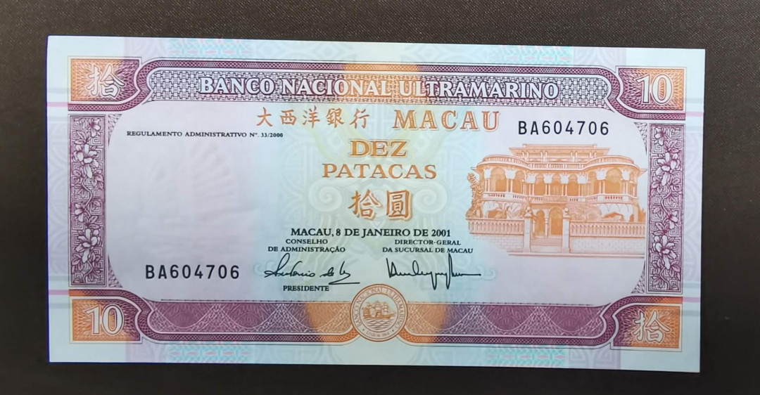 北京马甸外币专卖拍卖第二十八期，纸币专场，陆续上新，欢迎关注 2001年版澳门大西洋银行10元纸币，品相如图全新