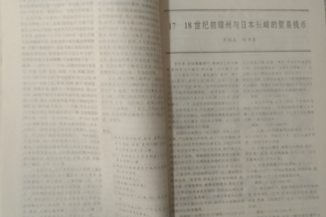 世界钱币章牌书籍拍卖专场第4期 第六次东南亚历史货币暨海上丝绸之路货币研讨会