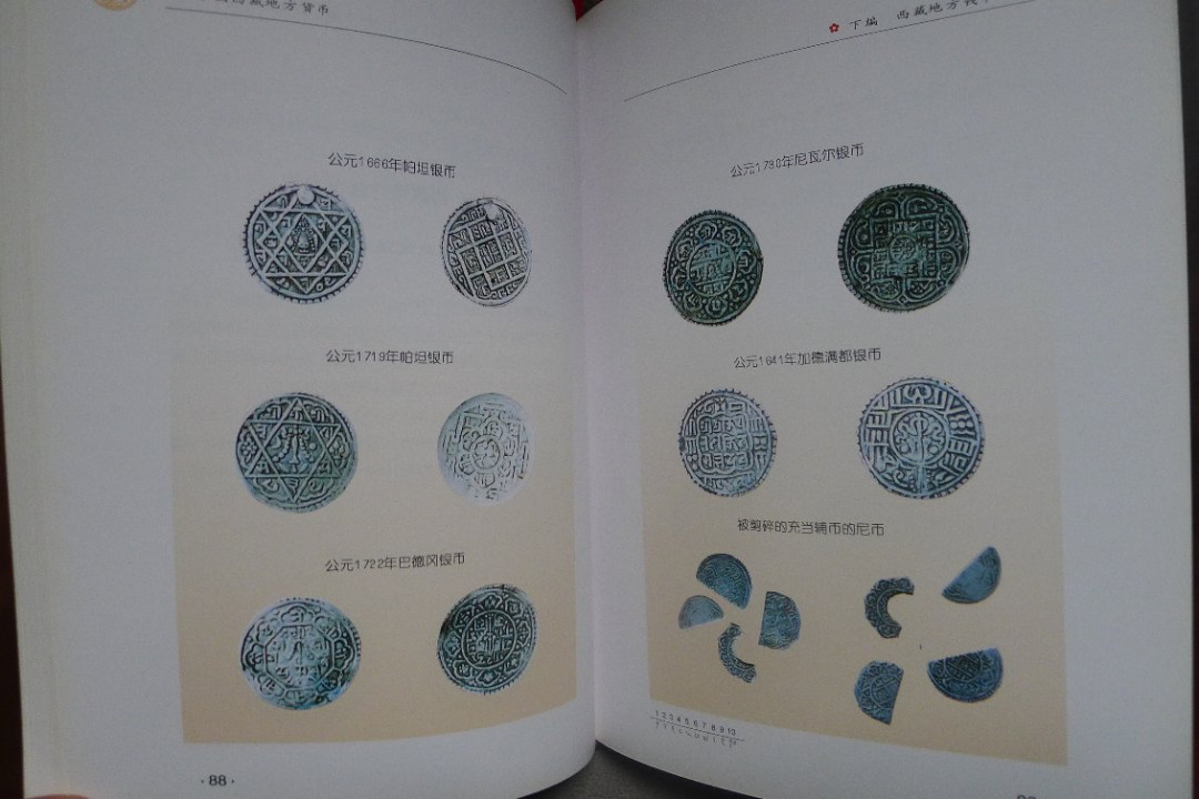世界钱币章牌书籍拍卖专场第5期 中国西藏地方货币