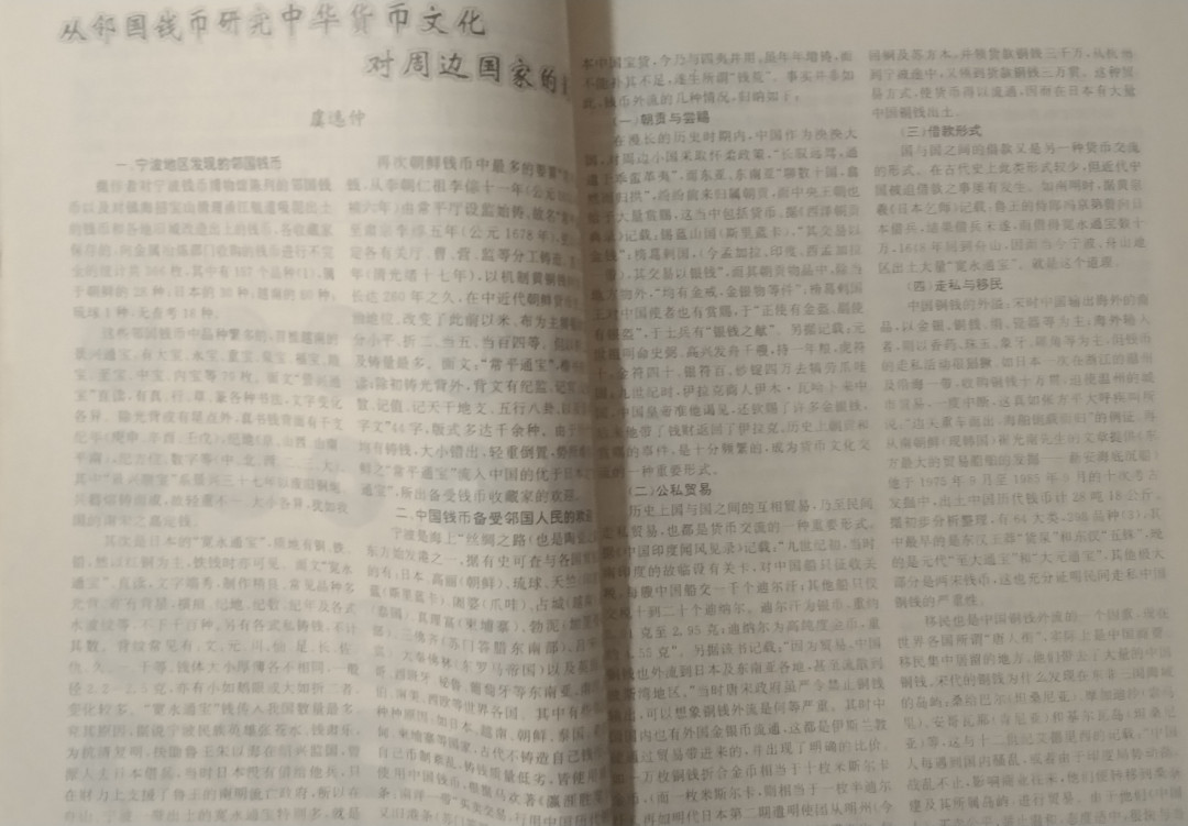 世界钱币章牌书籍拍卖专场第4期 第六次东南亚历史货币暨海上丝绸之路货币研讨会