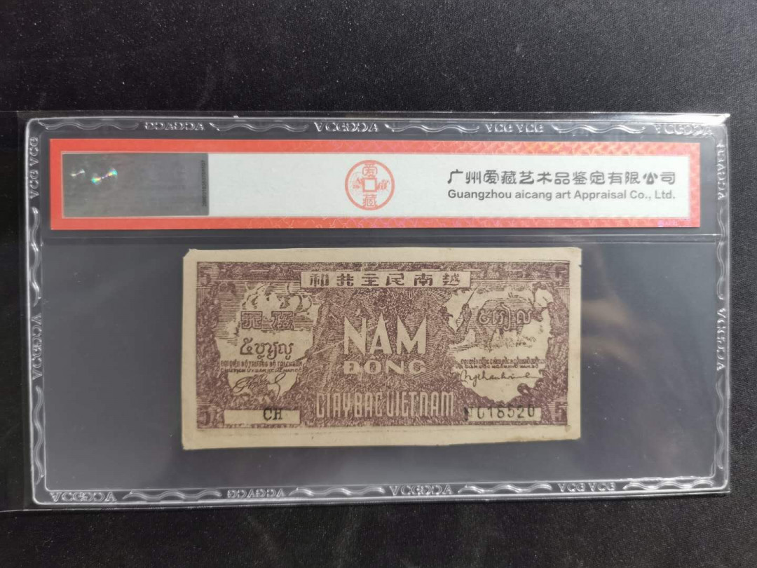 【鲸贝乐淘】千字文·第“右通广内，左达承明”号拍卖 【越南🇻🇳 】1948年5盾，越南🇻🇳 解放区草纸币，爱藏53分