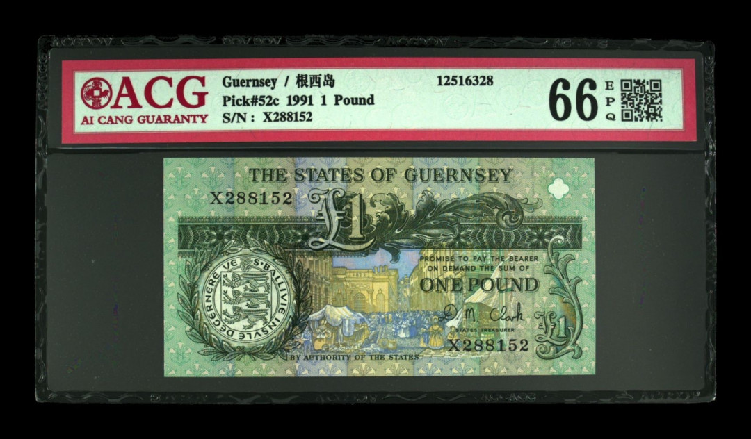 《粤典集藏》世界外钞小品种第一期 根西岛1镑1991 ACG66分