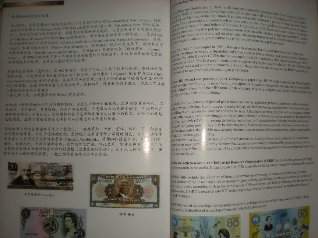 世界钱币章牌书籍拍卖专场第5期 世界纸币塑料连体钞