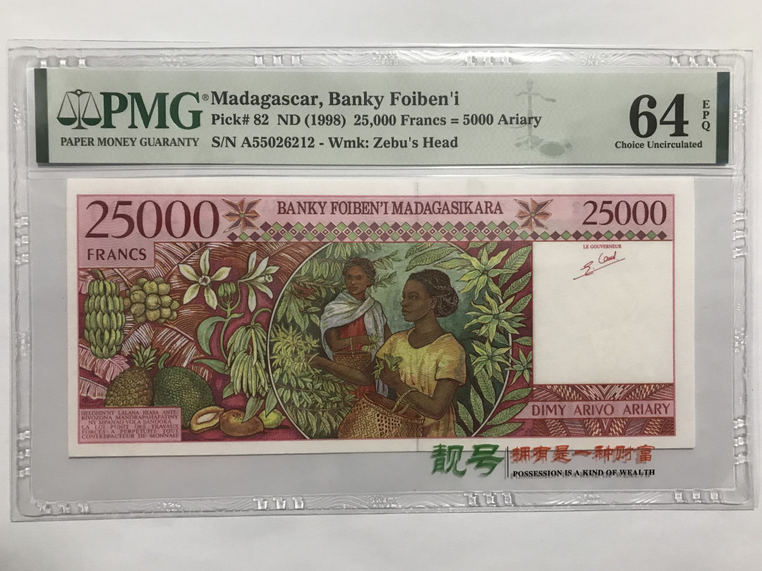 《张总收藏》第三期——花鸟鱼虫 马达加斯加最大面值PMG64