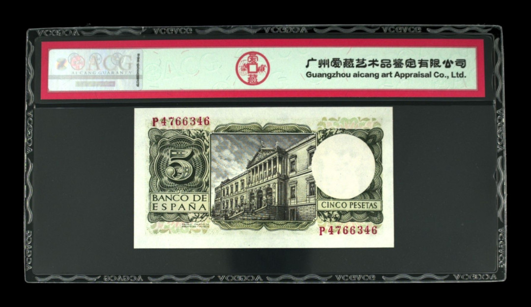《粤典集藏》世界外钞小品种第一期 西班牙5比塞塔1954 ACG66分