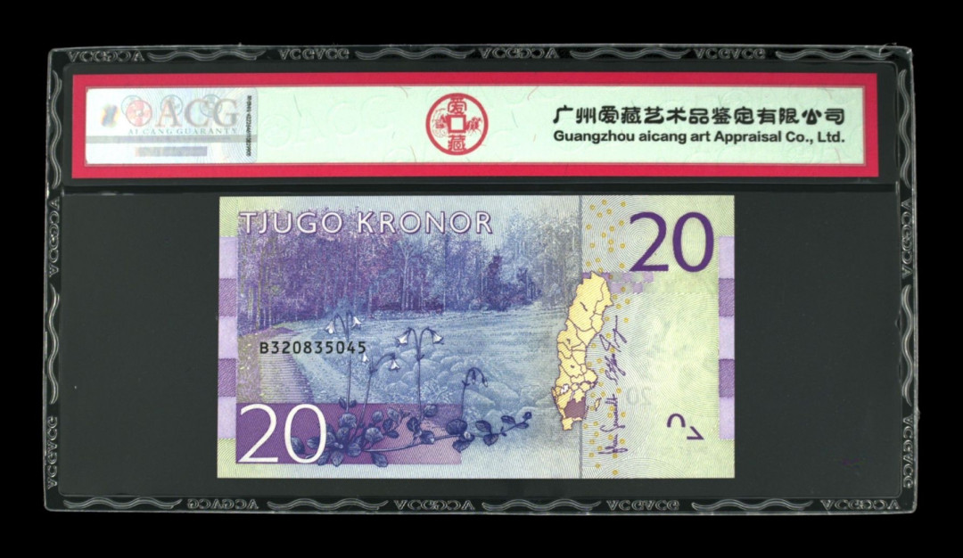 《粤典集藏》世界外钞小品种第一期 瑞典20克朗2015 ACG66分