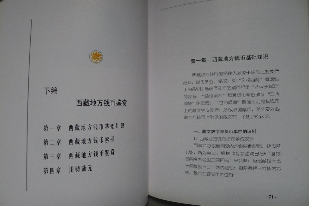世界钱币章牌书籍拍卖专场第5期 中国西藏地方货币