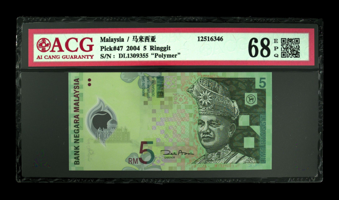 《粤典集藏》世界外钞小品种第一期 马来西亚5林吉特2004 ACG68分