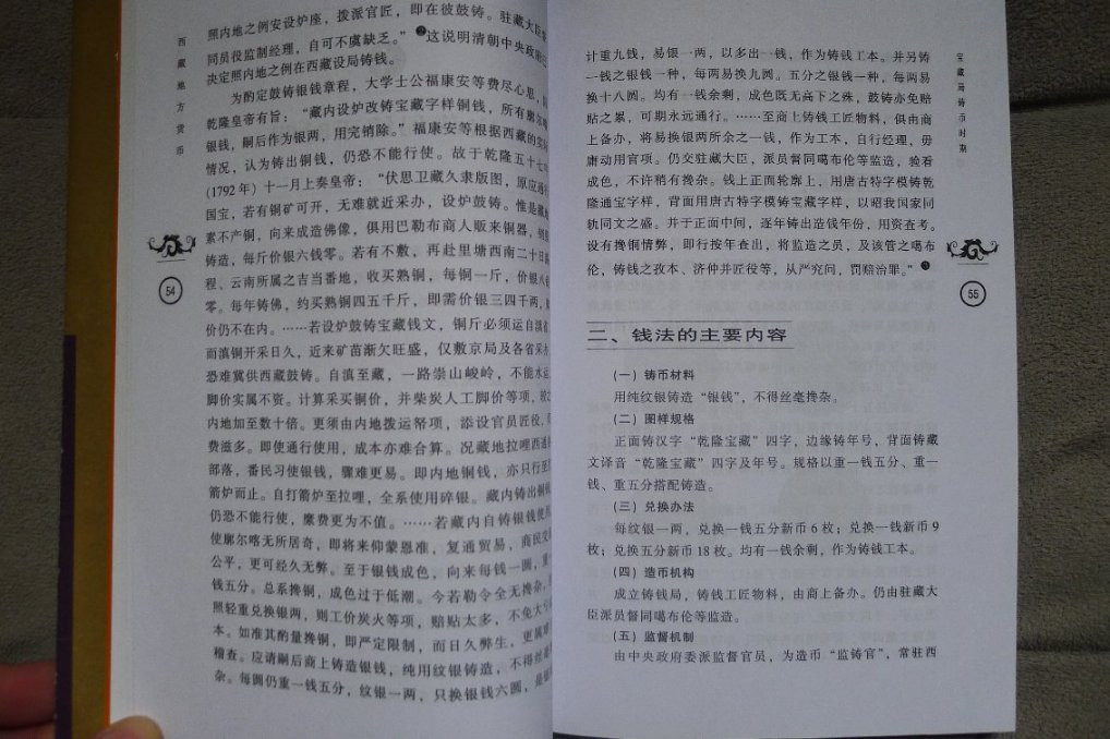 世界钱币章牌书籍拍卖专场第5期 西藏地方货币