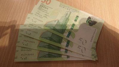 【囧羊收藏】精选微拍第1期~世界钱币场 2018年香港渣打银行港币50元 蝴蝶钞 四张号码全同号无47，且都是豹子号000