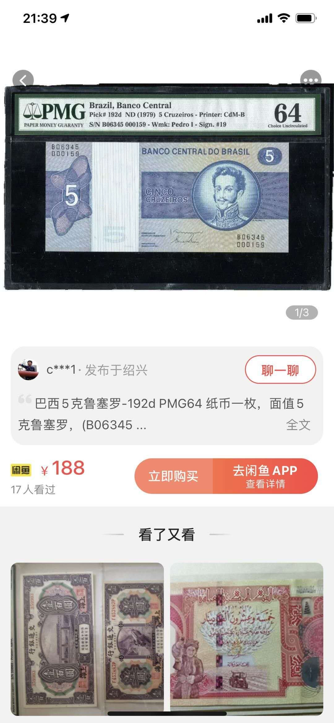 【鲸贝乐淘】千字文·第“右通广内，左达承明”号拍卖 【巴西🇧🇷 】1974年5元，亚军分，PMG66E 